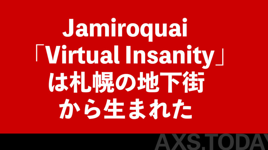 Virtual Insanity 誕生秘話